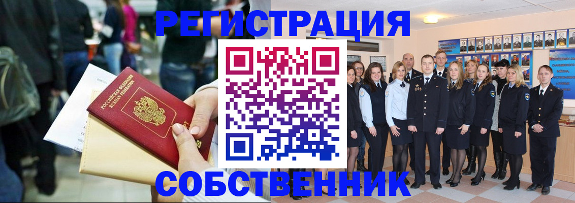 прописка от собственника в Феодосии