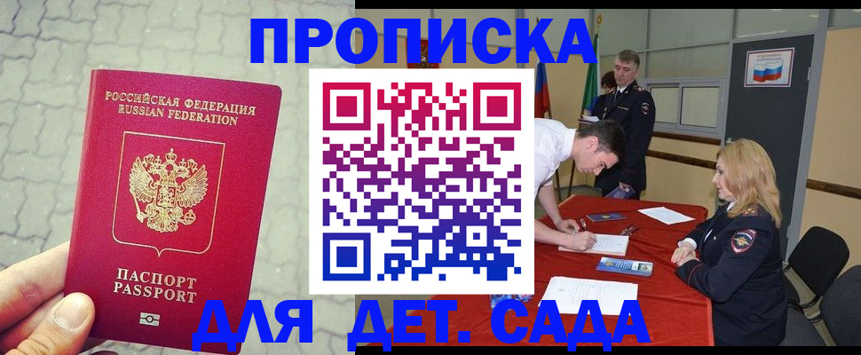 прописка от собственника в Феодосии